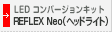 REFLEX Neo（リフレクス ネオ）