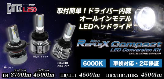 REFLEX Neo Compact（リフレクス ネオ コンパクト）｜LED｜LEDバルブ