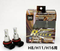 reflex compact H8/H11/H16用