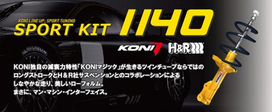 KONIスポーツキット1140シリーズ