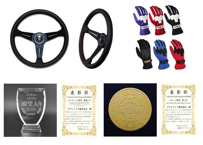 みんカラ「PARTS OF THE YEAR 2018」年間大賞