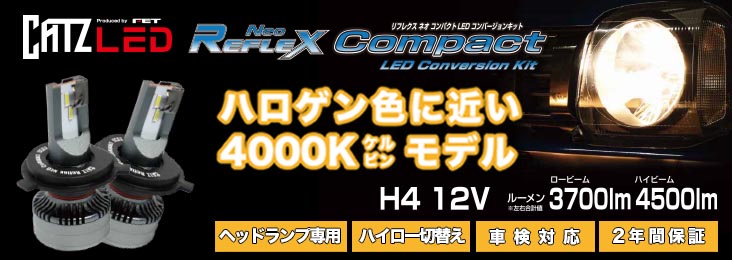 REFLEX Neo Compact（リフレクス ネオ コンパクト）4000K