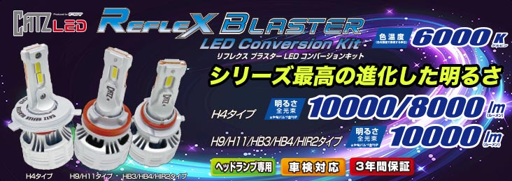 CATZ LED REFLEX BLASTER（リフレクス　ブラスター）