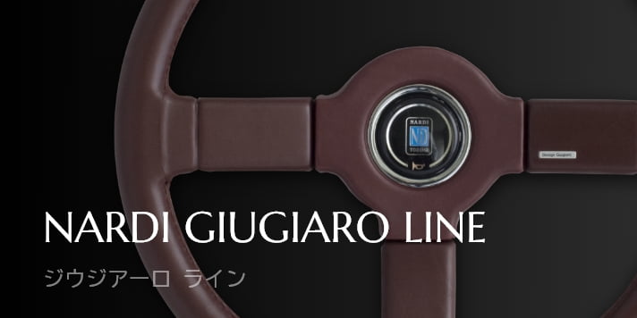ナルディ ジウジアーロライン　ブラウンレザーステアリング　φ390 レア！ ナルディ ステアリング ジウジアーロライン シリーズ(Giugiaro Line)