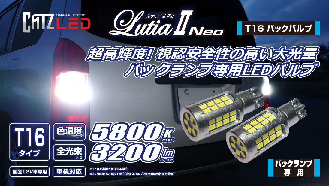 �o�b�N�����v���pLED�o���u Lutia II Neo�i���e�B�A2�l�I�j